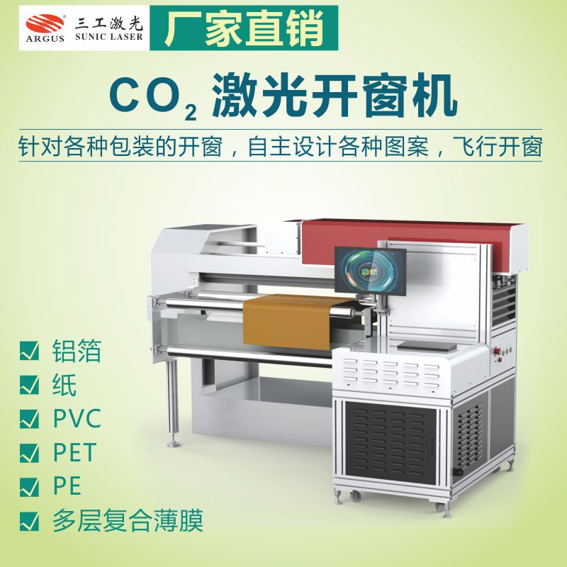 20-CO2 激光開窗機(jī).jpg