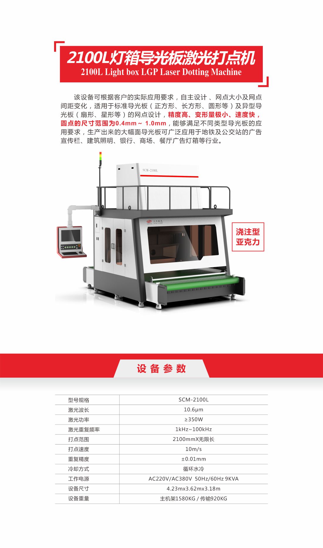 19-2100L燈箱導(dǎo)光板激光打點機-1.jpg